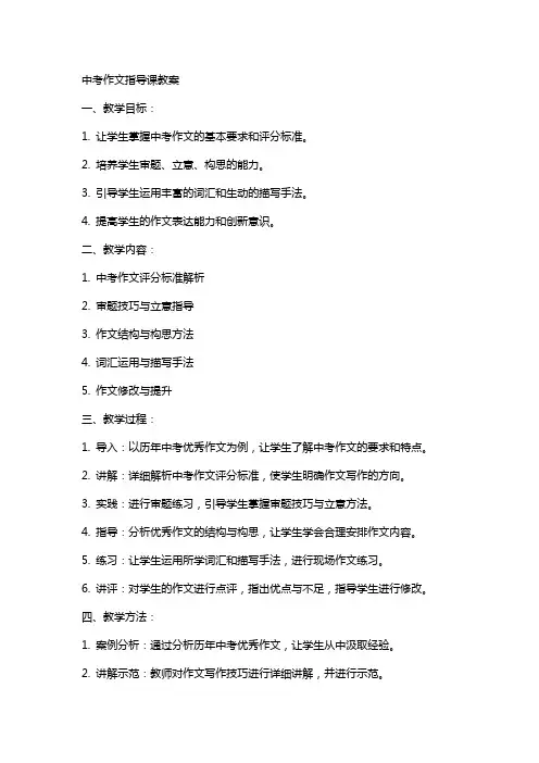 中考作文指导课教案
