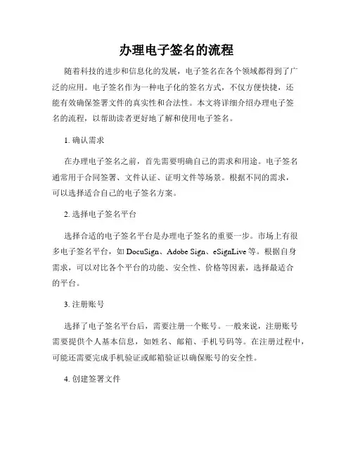 办理电子签名的流程
