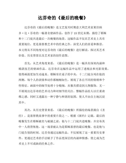 达芬奇的《最后的晚餐》
