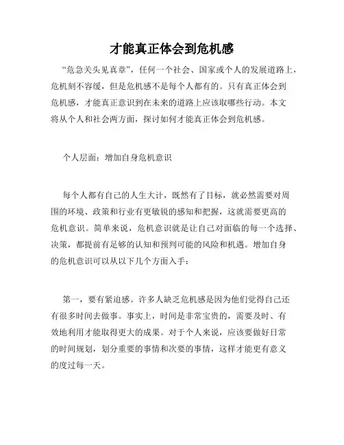 才能真正体会到危机感