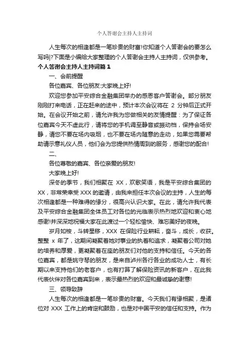 个人答谢会主持人主持词_主持词_
