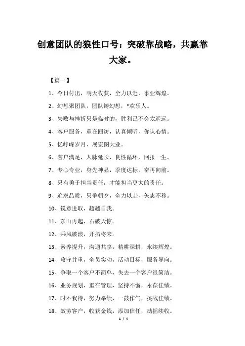 创意团队的狼性口号：突破靠战略,共赢靠大家。