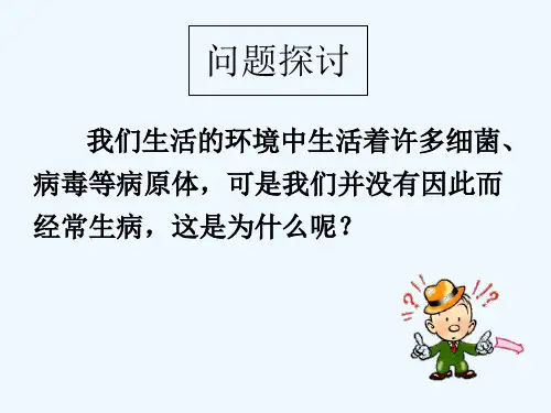 特异性免疫反应-PPT课件