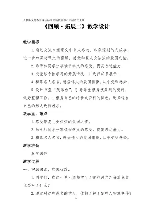 人教版六年级语文上册《二组  回顾·拓展二》优质课教案_7