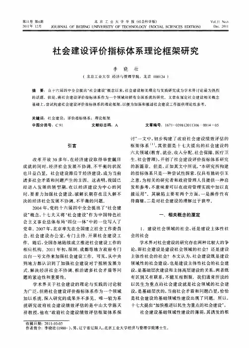 社会建设评价指标体系理论框架研究