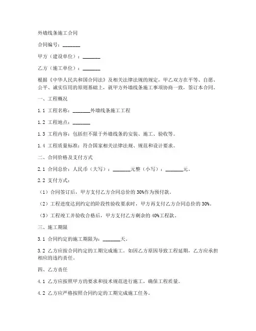 外墙线条施工合同