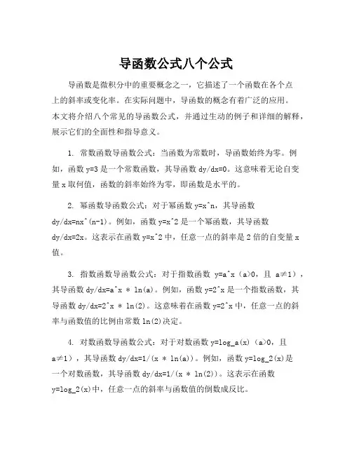 导函数公式八个公式