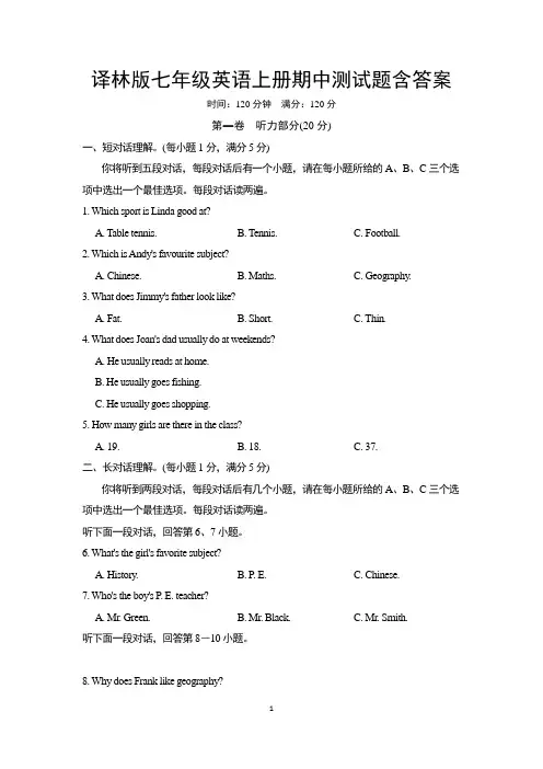 译林版七年级英语上册期中测试题含答案