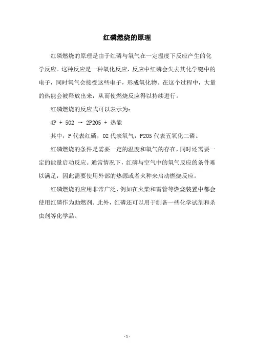 红磷燃烧的原理