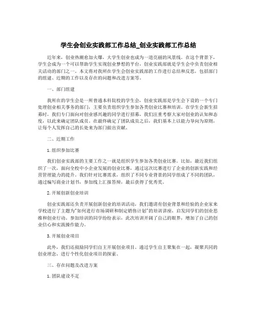 学生会创业实践部工作总结_创业实践部工作总结