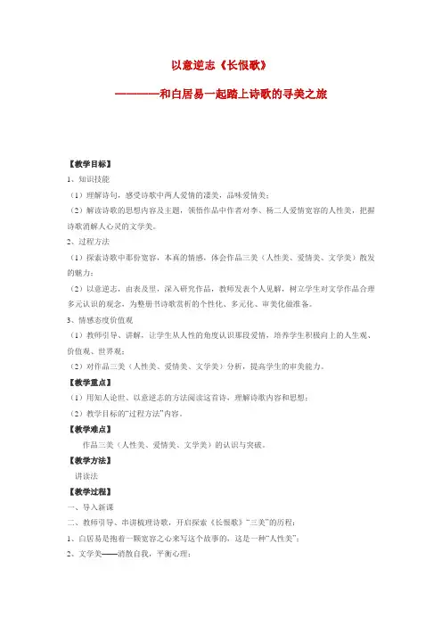 人教版选修《古代诗歌散文鉴赏》第一单元第1课《长恨歌》精选教案 (14)