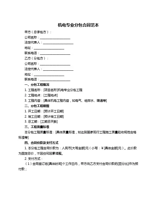 机电专业分包合同范本