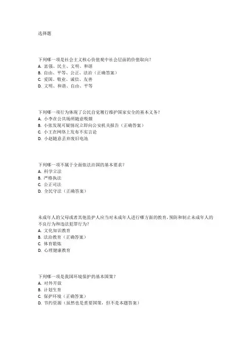 2024湖南中考道法试题