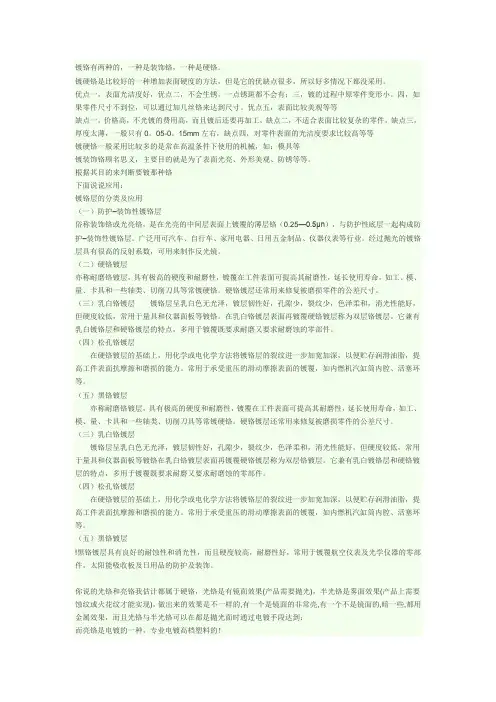 镀硬铬VS装饰铬