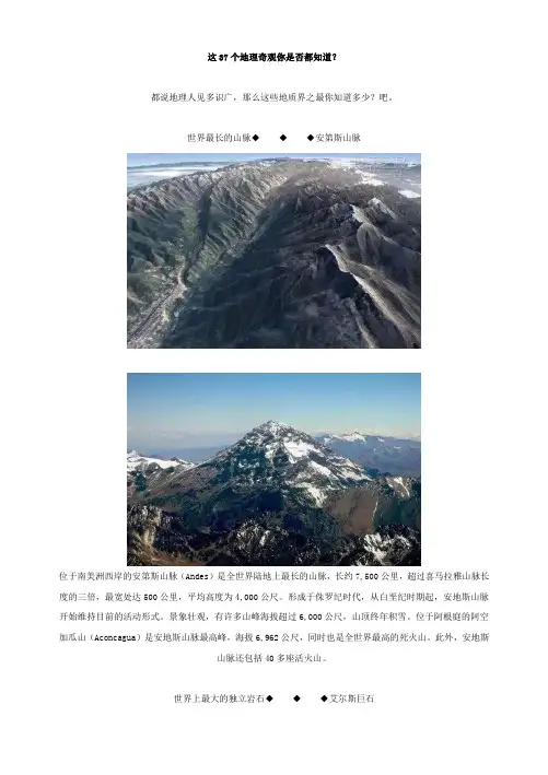 地理学中的37个地理奇观、世界之最