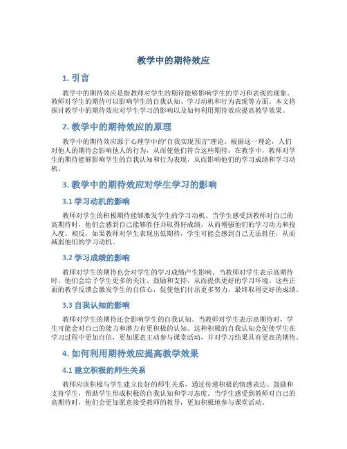 教学中的期待效应