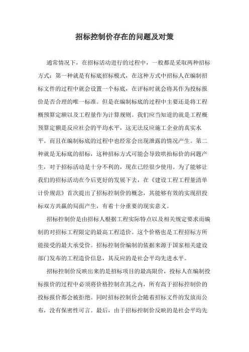 招标控制价存在的问题及对策