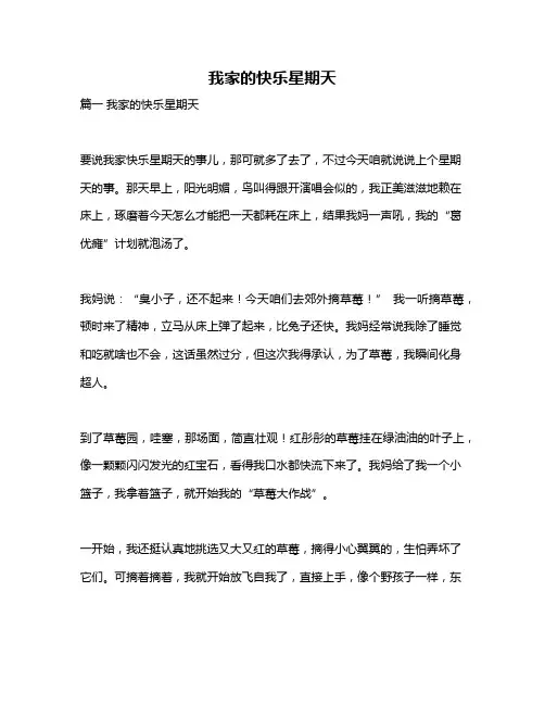 作文《我家的快乐星期天》