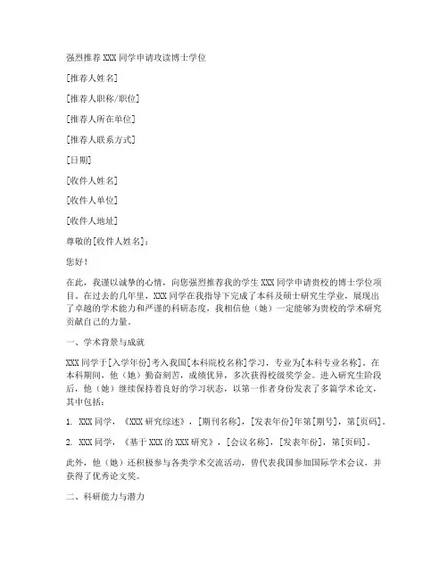 读博导师推荐信范文