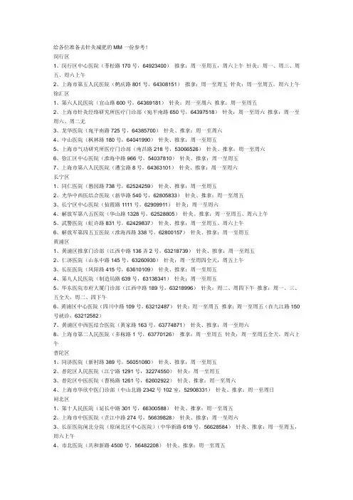 上海针灸减肥医院总汇