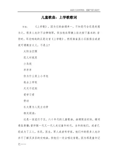 儿童歌曲：上学歌歌词