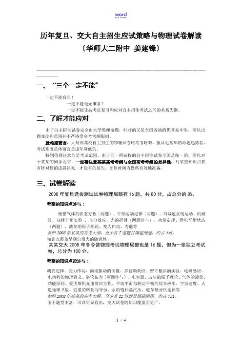 上海市华师大二附中历年复旦、交大自主招生应试策略与高三物理试卷解读