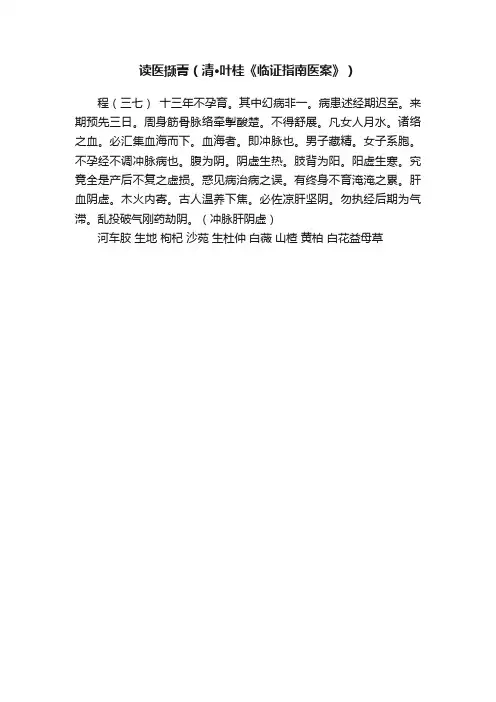 读医撷菁（清·叶桂《临证指南医案》）