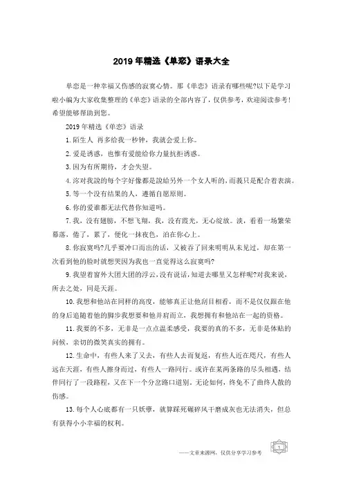 2019年精选《单恋》语录大全