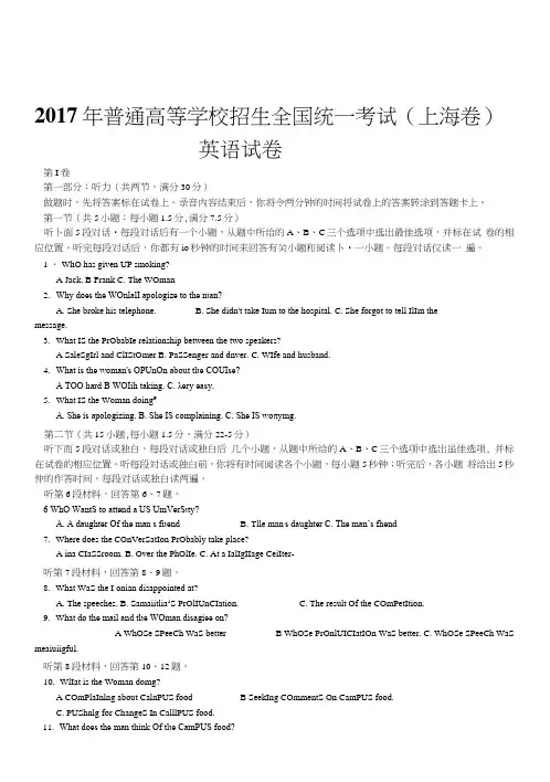 2017年上海高考英语真题试卷-上海市2017高考英语试卷及参考答案