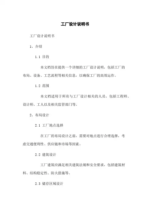 工厂设计说明书