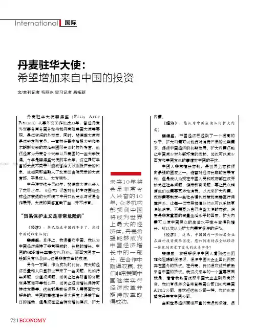 丹麦驻华大使：希望增加来自中国的投资