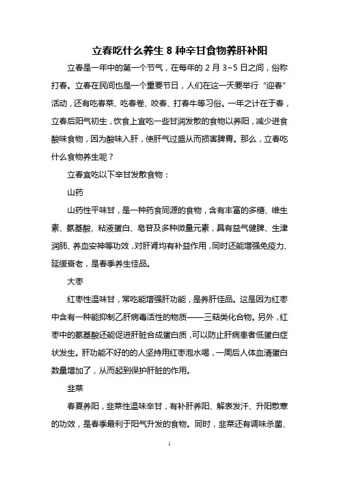 立春吃什么养生 8种辛甘食物养肝补阳