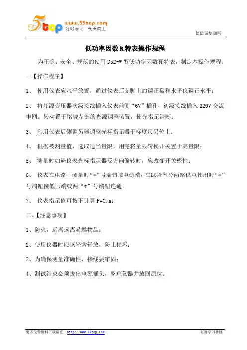 低功率因数瓦特表操作规程