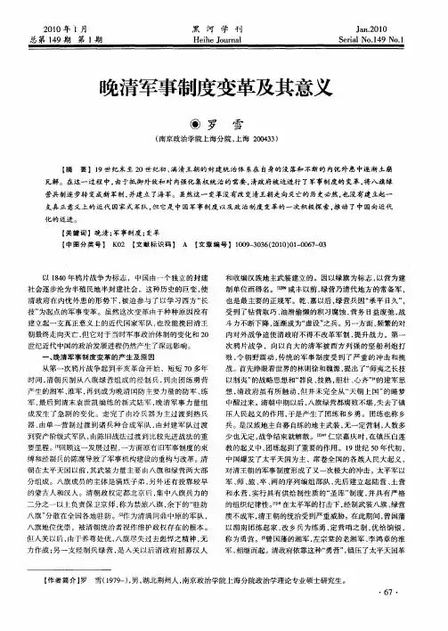 晚清军事制度变革及其意义