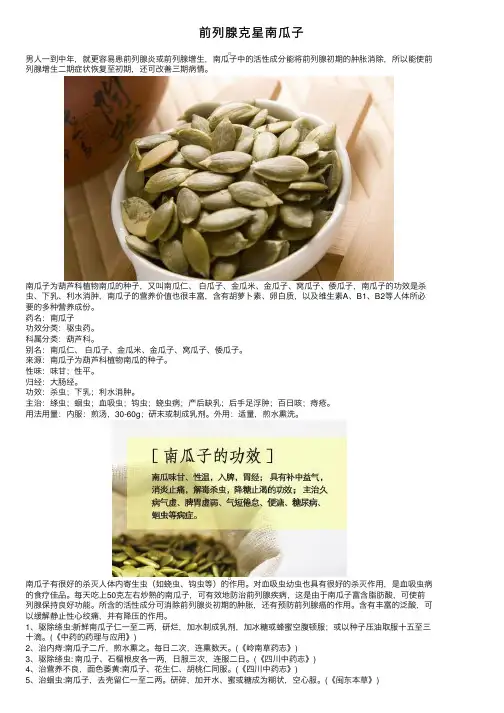 前列腺克星南瓜子