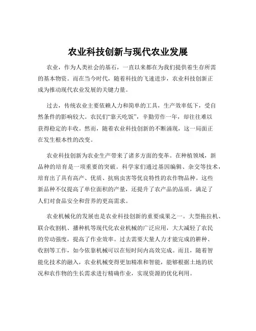 农业科技创新与现代农业发展