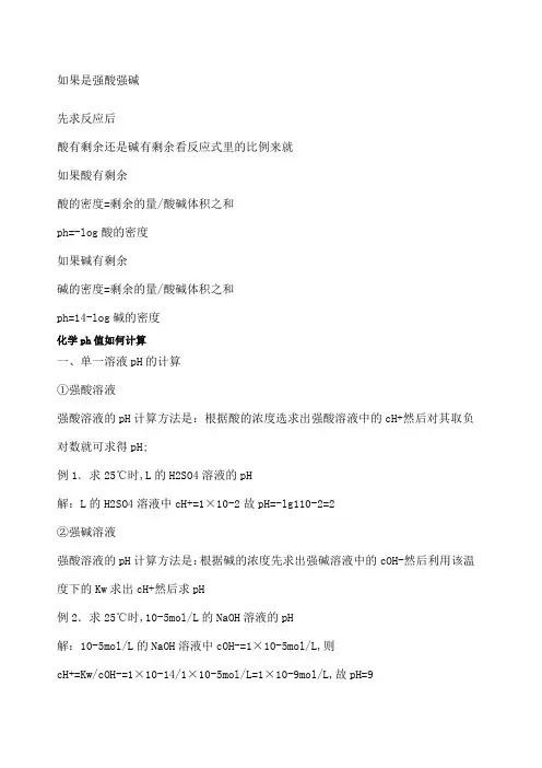 化学ph值如何计算