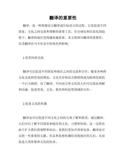 翻译的重要性