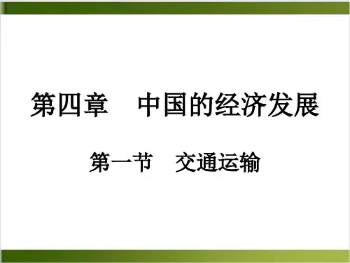 第4章 第1节 交通运输 习题突破课件—人教版八年级地理上册精品PPT(共19张PPT)