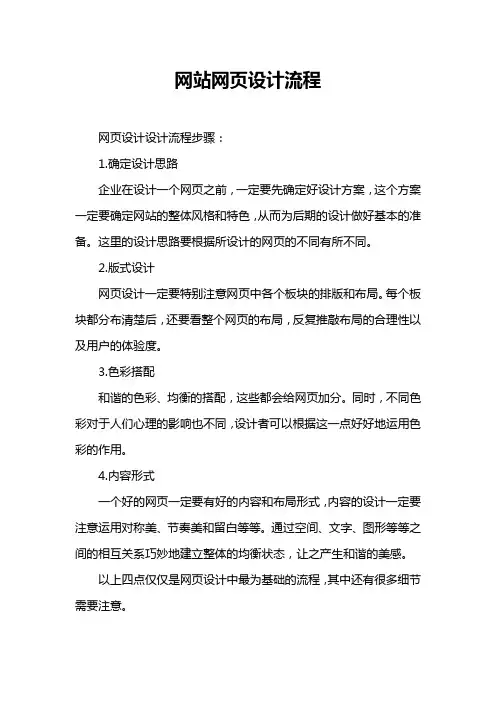 网站网页设计流程