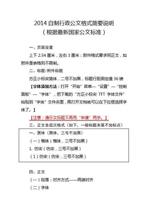 2014自制行政公文规范格式简要说明(根据最新国家公文标准)