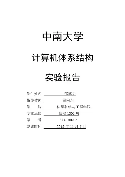 计算机体系结构报告