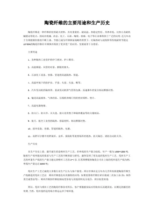 陶瓷纤维的主要用途和生产历史
