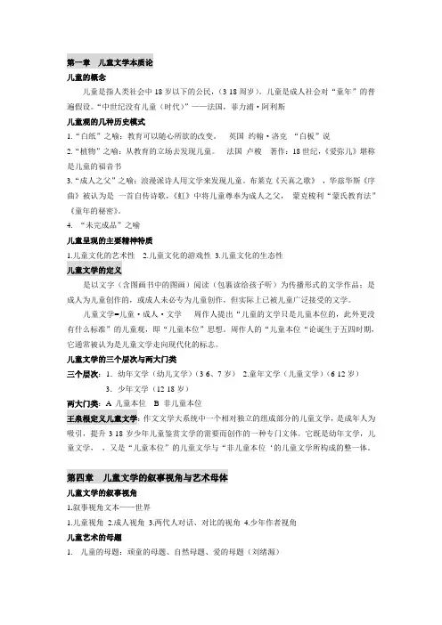 总结儿童文学概论笔记