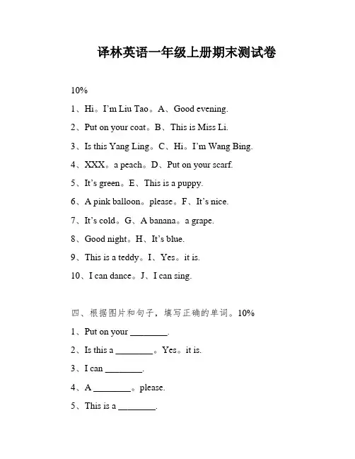 译林英语一年级上册期末测试卷