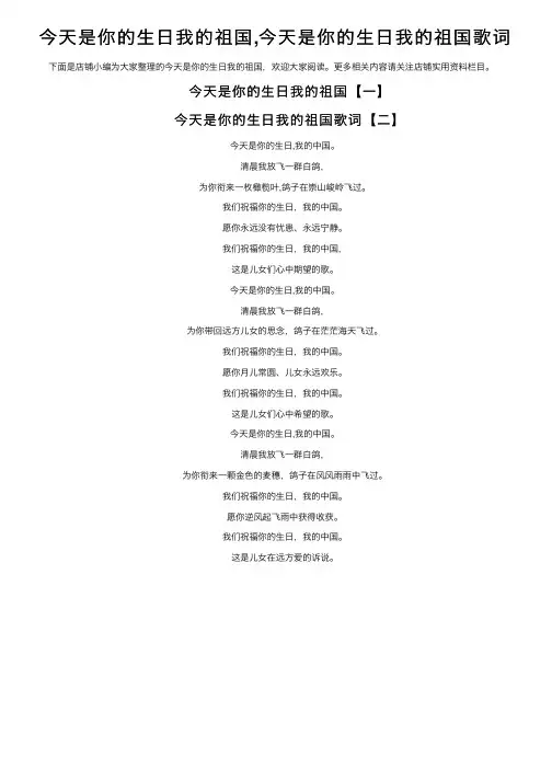 今天是你的生日我的祖国,今天是你的生日我的祖国歌词