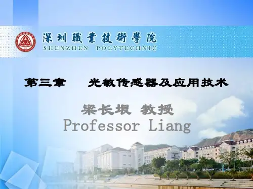 光敏传感器(光敏传感器) PPT课件