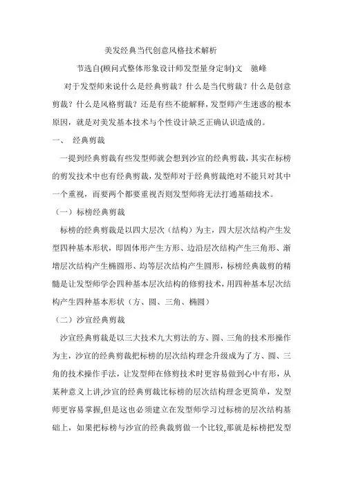 美发经典当代创意风格技术解析
