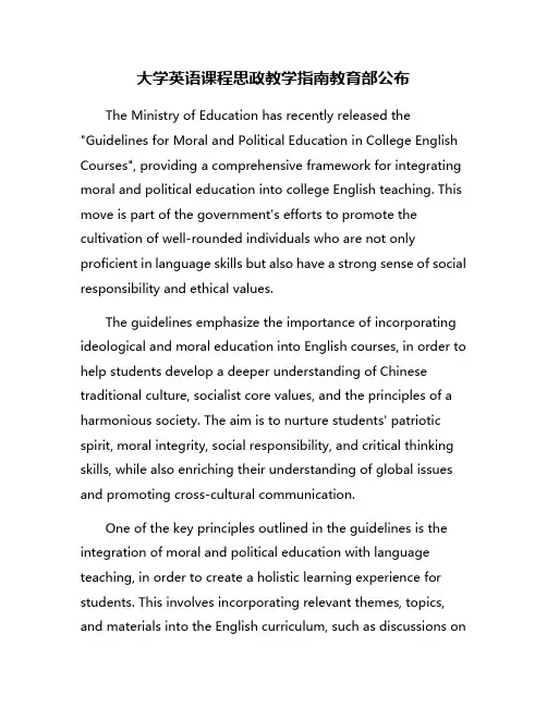 大学英语课程思政教学指南教育部公布