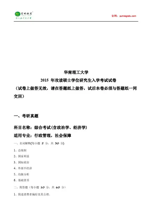2015年华东理工大学社会保障(专业学位)考研真题解析、参考书、考试科目、复试线、考试大纲